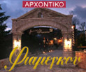 Αρχοντικό Φιαμέγκου