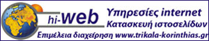 Υπηρεσίες Internet