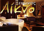 Ξενώνας Λίκνο