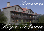 Ξενώνας Πέρα Αλώνια