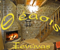 Ξενώνας Θέασις