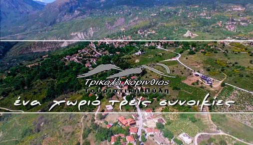 trikala-korinthias-aerial-promo